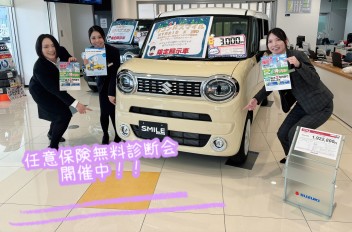 この機会に見直しがおすすめ！自動車任意保険無料診断会！！